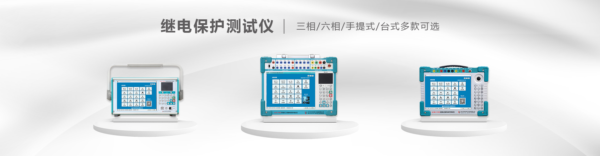 承試試驗設備