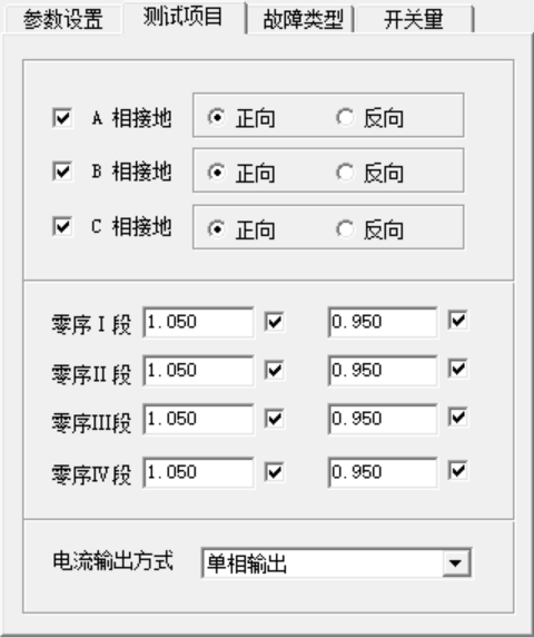 繼電保護(hù)測(cè)試儀零序保護(hù)