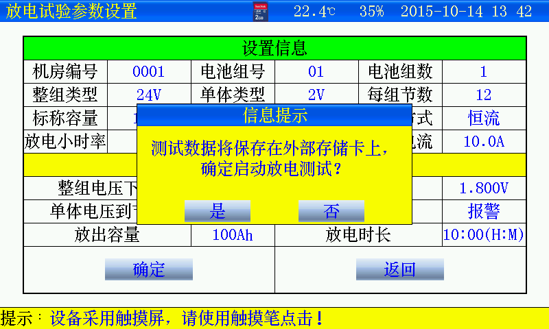 蓄電池放電測(cè)試儀放電測(cè)試功能